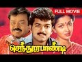 Tamil Superhit Movie Sendhoorapandi Full Movie Ft Vijay Vijayakanth Gouthami Tadimalla