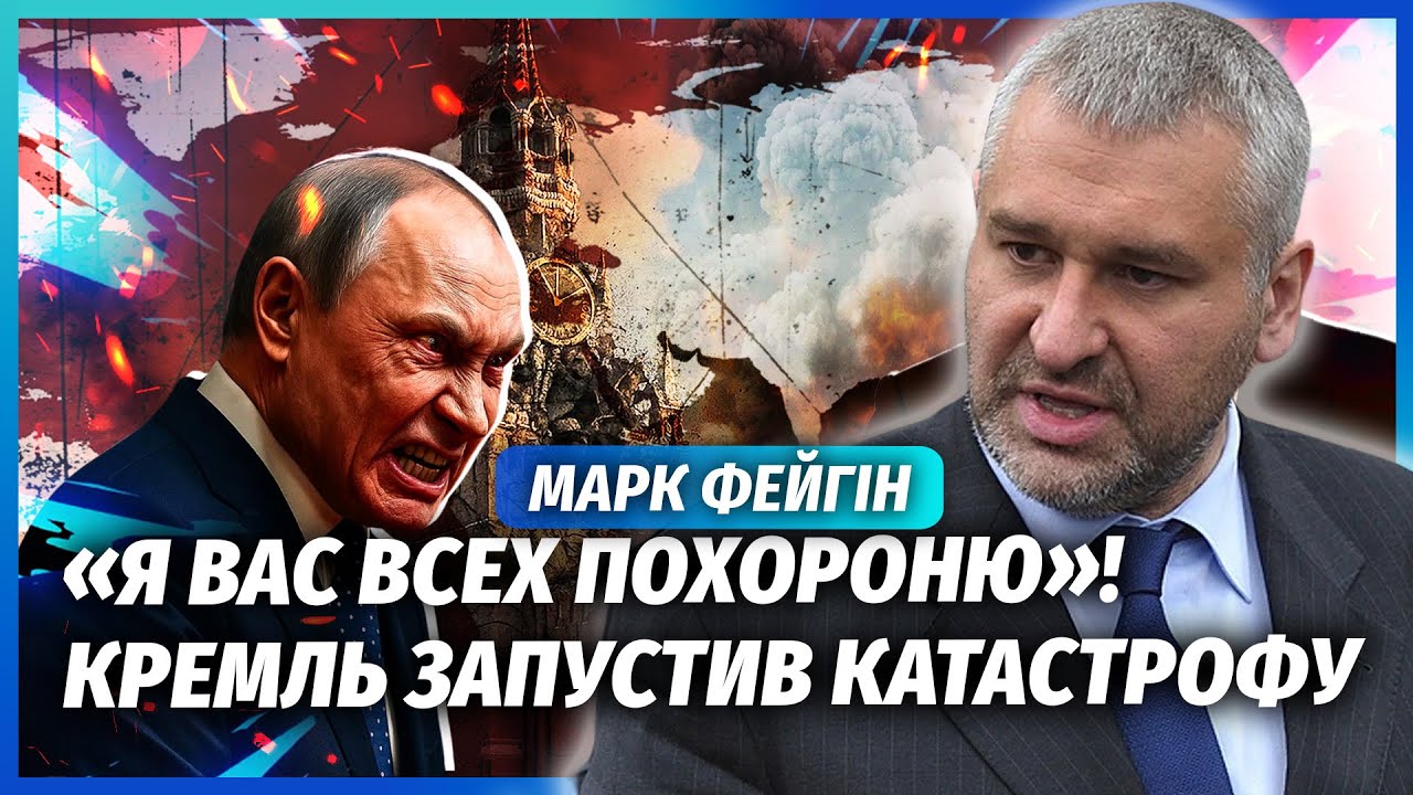 💣ФЕЙГІН: ВИБУХ БОМБИ ПРЯМО НАД ГОЛОВОЮ ПУТІНА! Росія відступає. Диктатор зл?