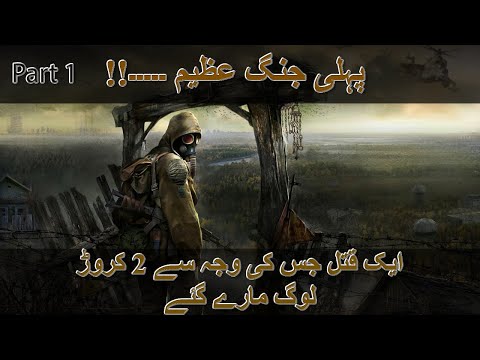 first world war | hitler | the secret history | ww1 facts