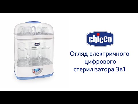 Chicco Pudelīšu sterilizators Elektriskais 3in1