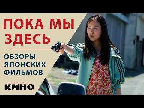 Трейлеры Пока мы здесь