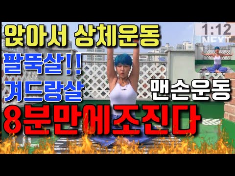 [PPIYAK's FIT]Ejercicio de la parte superior del cuerpo en casa집에서하는 상체운동!Upper body workout at home