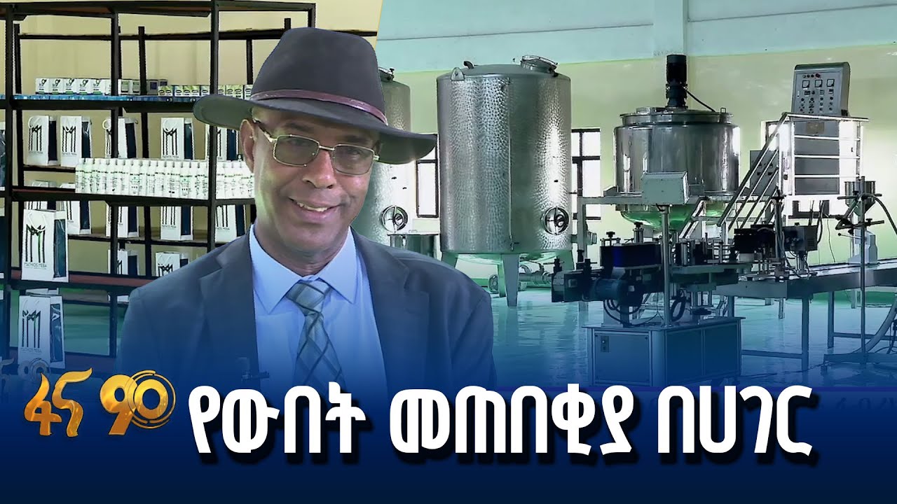 ከዕፅዋት የሚመረት ምርት