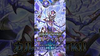 【シャドバWB】カルギでOTK!!魔手ウィッチ!!【シャドウバース/ビヨンド/Shadowverse: Worlds Beyond】 #シャドバwb #ゲーム実況 #shorts