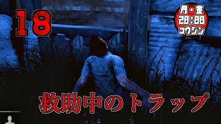 【ZeroOne実況】Dead by Daylight　#18