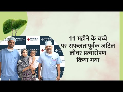 Prathima Hospital, Kachiguda Saved my 11 month boy life | Complex Liver Transplantation  Surgery