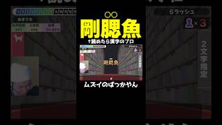 【底土←し○○】キミも難読漢字を読破だ！ 1問でも読めたら超最強の難読漢字3連チャン！【漢字でGO!】
