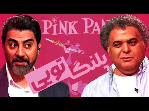 چهل تیکه با فرهاد بشارتی: چرا لهجه رو با لهجه حرف می زنی؟ 😃