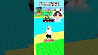 【本編は⬇︎の▶️をタップ】1レベルの核爆弾を合体させてググガガ島を消し飛ばしてしまうロブロックス‼️【 ROBLOX / ロブロックス 】【 gugugaga / ググガガ 】