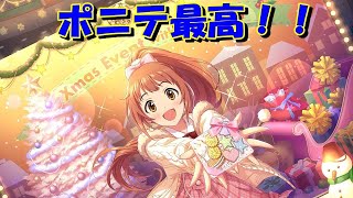 [デレステ] キャラバン補正のチカラを検証する 2020-12-13