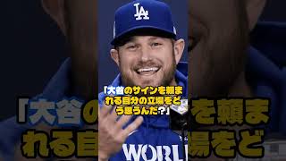大谷翔平との2ショット自慢に「僕には無理だ」