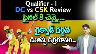CSK vs DC Review| Qualifier 1| IPL 2021 | MS Dhoni | Eagle Sports