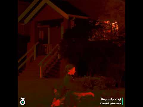 Jaryan Mix 036: AIDA - Harekat e Ista