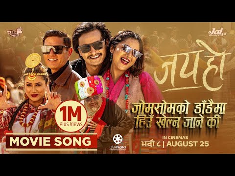 Jomsom Ko Dandai Maa | JAY HO Nepali Movie Official Song | Nisha, Salon, Keki, Arpan, Maotse