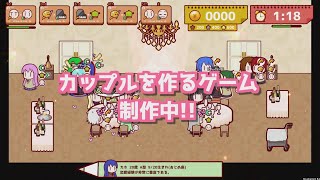 カップリングパーティ! 制作中PV第2弾