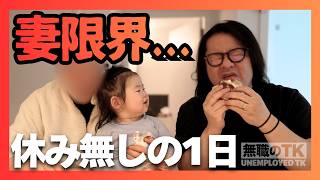 妻限界…無職の父、休みの日も三食作る妻に頼りっぱなし