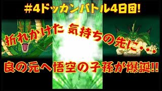 【ドッカンバトル♯４】ようやく完成♪折れかけた気持ちが報われた瞬間と先の長い現実・・・良のゆる実況日記☆Dokkan Battle