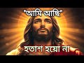 BEST MOTIVATION SPEECH Sermon Bengali With Arpita Saha