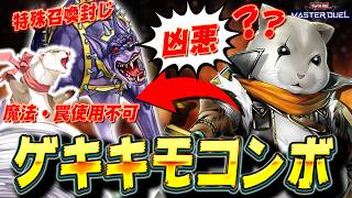 【全員誰やねん】好きなリバースモンスターを2体リバース!! クソコンボ爆誕!!『マスター・オブ・HAM』【遊戯王マスターデュエル】【Yu-Gi-Oh! Master Duel】
