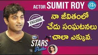 Actor Sumit Roy Exclusive Interview || Soap Stars With Anitha