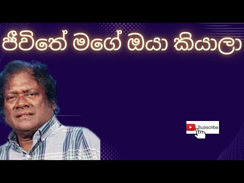 Jeevithe Mage Oya Kiyala / Priya Suriyasena / Sinhala Songs