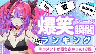 【8月27日】ホロライブ草コメントランキング TOP10 Hololive funny moments ※ネタバレあり