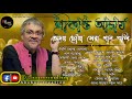 srikanto acharya bengali song | শ্রীকান্ত আচার্যের হৃদয় ছোঁয়া গান |Anuprerona diary|Akshay creation