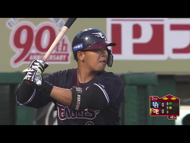 【3回裏】通算1500本の大台に王手!! イーグルス・浅村の先制タイムリー!! 2021/6/10 E-D