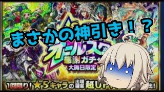 【モンスト】星6確定ガチャでまさかの結果に！？【ゆっくり実況】
