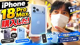 4年間ありがとう…iPhone 14 Pro Maxが故障！新型iPhone 18 Pro Maxに乗り換えます！