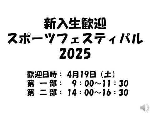 児童教育学科 20250419 【情報科学科】新入生歓迎スポーツフェスティバル2025