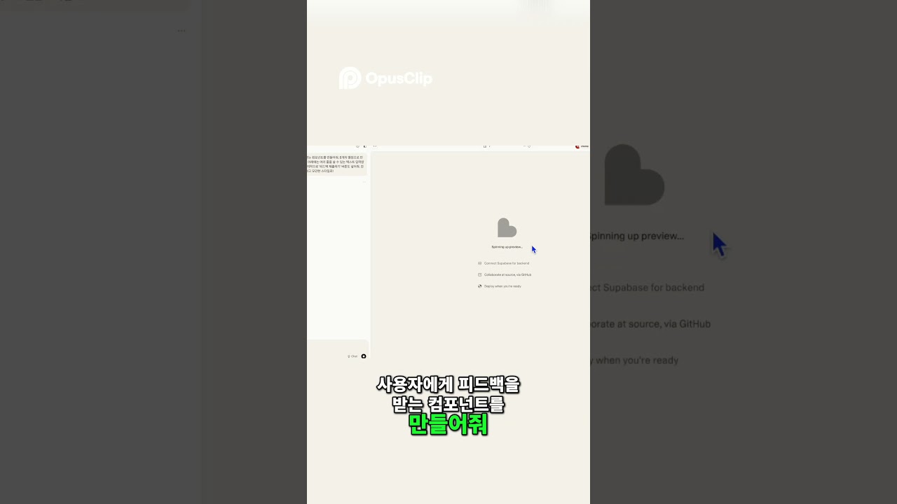 10초 만에 피드백 폼 생성! AI 마법 지팡이의 혁신 러버블 #노코드 #바이브코딩 #개발자교육
