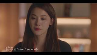 [MV] 이시은 - Here I Am  (손 꼭 잡고, 지는 석양을 바라보자 OST Part.6)