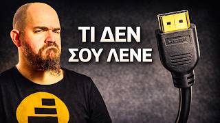 HDMI: Η άγνωστη μπίζνα πίσω από το καλώδιο σου