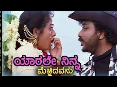 Yarele Ninna Mecchidavanu - HD LYRICS Song | Sipayi | Ravichandran | Soundarya| Mano | S Janaki ❤❤