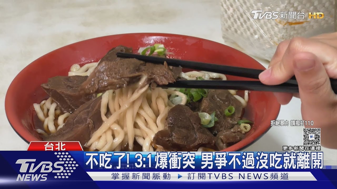 西門町牛肉麵店座位戰!3男暫離座遭占位 雙方險爆衝突全被錄