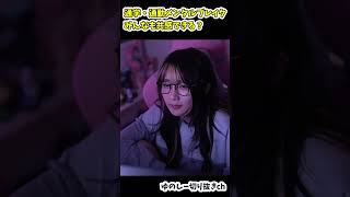 【通勤】通学・通勤あるある #shorts #twitch #tiktok #live #ゆのしー #yunocy #コスプレ #谷間 #通勤 #通学 #学校 #会社