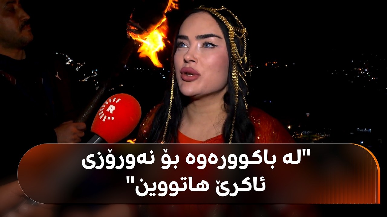 ڤیدیۆ | نەورۆزی ئاکرێ تایبەتە؛ لە هەر چوار پارچەی کوردستان و گەشتیاری بیانیش سەردانیان کردووە.