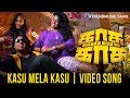 Kasu Mela Kasu Video Songs Mayilsamy Shahruk TrendMusic Tamil