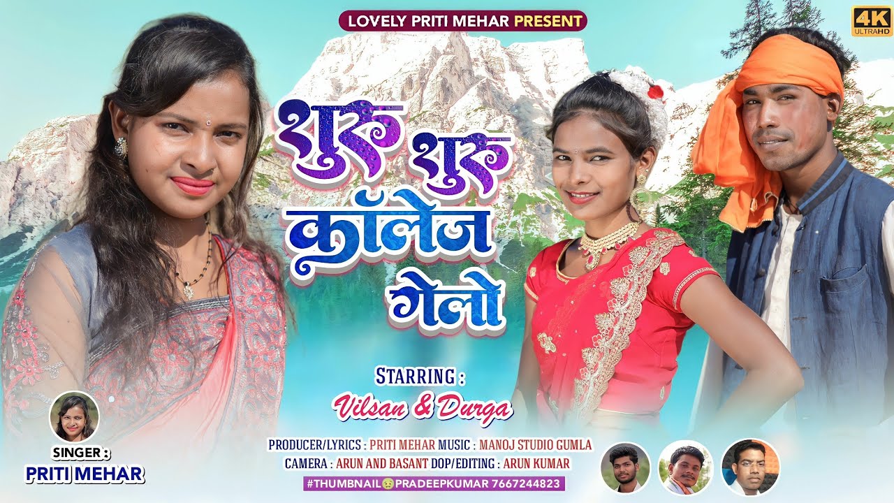 Singer 🎤 Priti Mehar ll सुरू सुरू College गेलो ll Love story video❤️😘😘 2023 Music Manoj studio Gumla