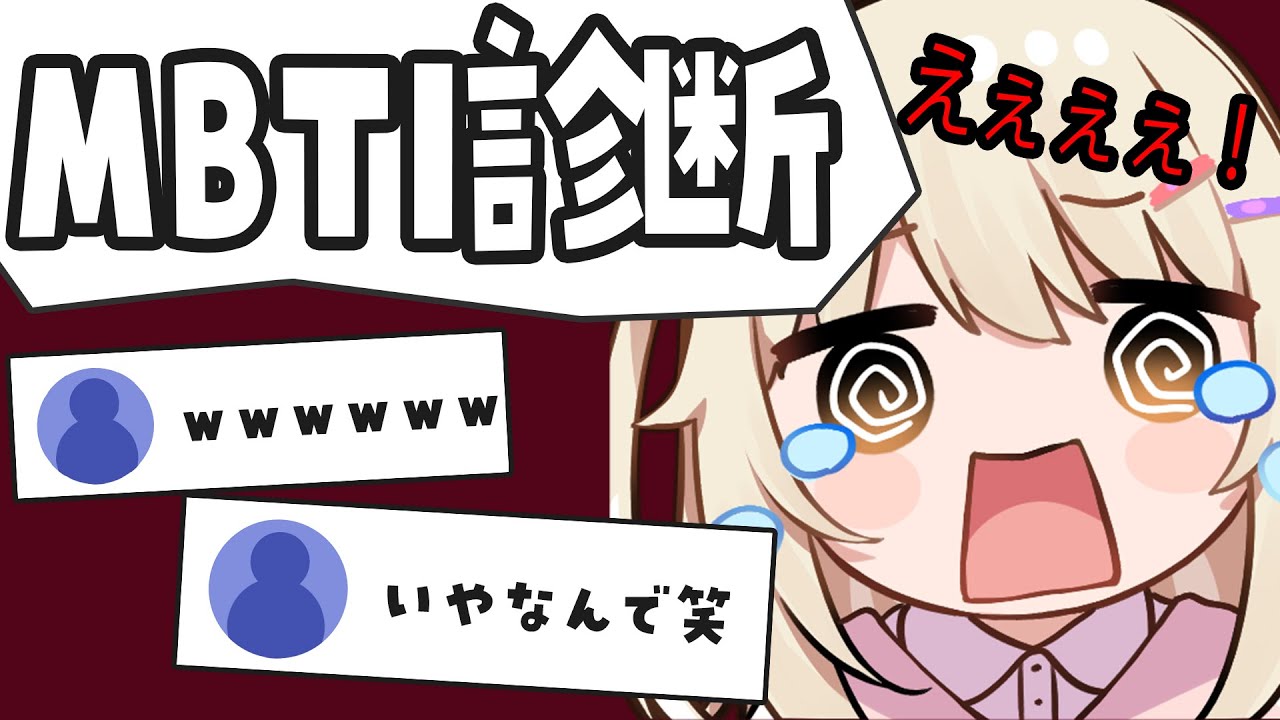 MBTIでななめのこと知ったつもりにならないでください。