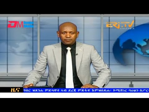Evening News in Tigrinya for August 7, 2023 - ERi-TV, Eritrea