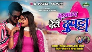 सरकाय देले दुपट्टा | SINGER- VINAY KUMAR & PRITI BARLA | WRITER- ANJIT MAHTO