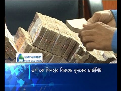 এস কে সিনহার বিরুদ্ধে দুদকের চার্জশিট