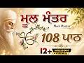 Mool Mantar Simran Mool Mantar 108 Mool Mantar Da Path Mool Mantar I Gurbani Tv