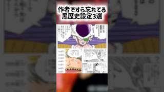 いつの間にか消えた“黒歴史設定”3選 #shorts