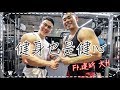 PEETA X 大H健身之路｜IFBB Pro堅持的動力｜你只是努力的還不夠久