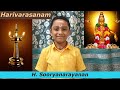 Harivarasanam Sooryanarayanan ஹரிவராஸனம்