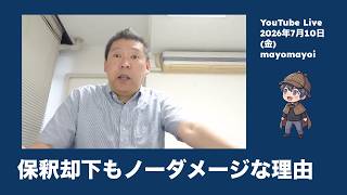 【NHK党関連】立花孝志さん保釈却下もノーダメージな理由の言語化