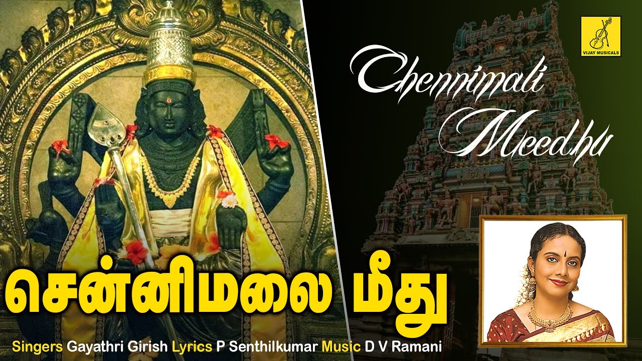 Chennimalai Meedhu || Siragiri Velava || Gayathri Girish || Murugan Songs || Vijay Musicals